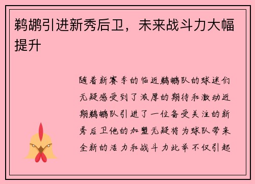 鹈鹕引进新秀后卫，未来战斗力大幅提升